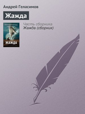 cover image of Жажда